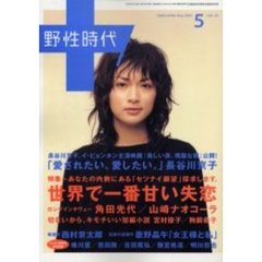 野性時代　　１８