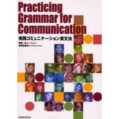 実践コミュニケーション英文法