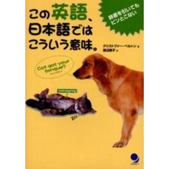 この英語、日本語ではこういう意味。