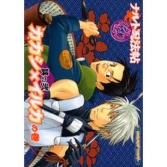 ナルト忍法帖外伝　カカシ×イルカの巻　２