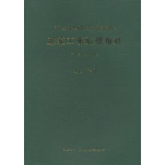 建築工事監理指針　平成１６年版上巻