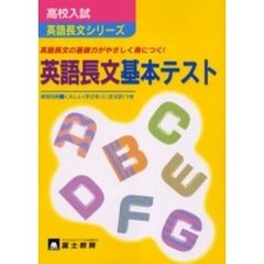 高校入試　英語長文基本テスト