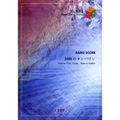 楽譜　１０００のタンバリン　ＲＯＳＳＯ