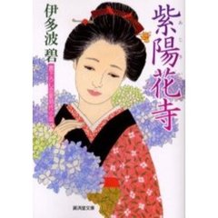 紫陽花寺