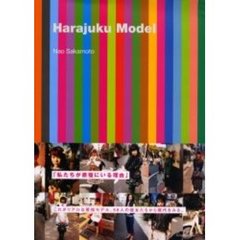 Ｈａｒａｊｕｋｕ　ｍｏｄｅｌ