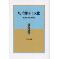 明治維新と文化