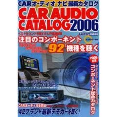 Ｃａｒ　ａｕｄｉｏ　ｃａｔａｌｏｇ　ＣＡＲオーディオ・ナビ最新カタログ　２００６