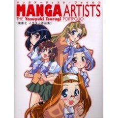 マンガアーティスト・ファイル　８　剣康之イラスト作品集