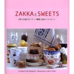ＺＡＫＫＡとＳＷＥＥＴＳ　手作りお菓子をフランス雑貨に詰めてプレゼント