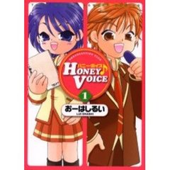 ＨＯＮＥＹ　ＶＯＩＣＥ　　　１