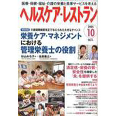 ヘルスケア・レストラン２００５　１０