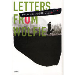 ウルフィーからの手紙