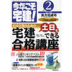 【中古】 ポケット宅建合格作戦 １/自由国民社/三木邦裕