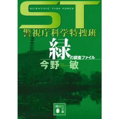 緑の調査ファイル