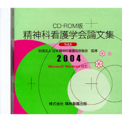 精神科看護学会論文集２００４　　　５