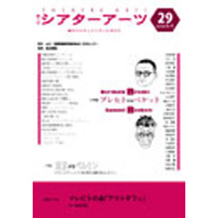 第二次シアターアーツ　　２９
