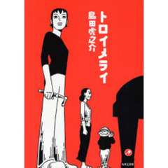 トロイメライ
