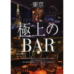 東京極上のＢＡＲ