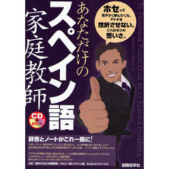 あなただけのスペイン語家庭教師
