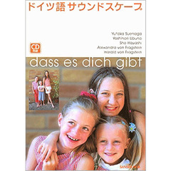 CD付きドイツ語サウンドスケープ