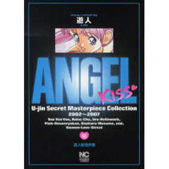 ＡＮＧＥＬ・ＫＩＳＳ