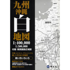 九州沖縄白地図