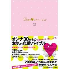 Ｌｏｖｅ　リノベーション