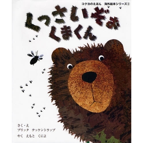 くまくん くっさいぞぉくまくん 通販｜セブンネットショッピング