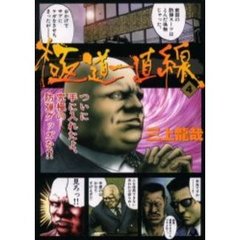 三上龍哉著 - 通販｜セブンネットショッピング