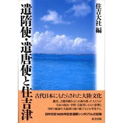 遣隋使・遣唐使と住吉津