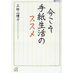 今こそ手紙生活のススメ