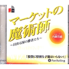 ＣＤ　マーケットの魔術師～日出る国　１７