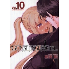 ＧＵＮＳＬＩＮＧＥＲ　ＧＩＲＬ　１０　特装版