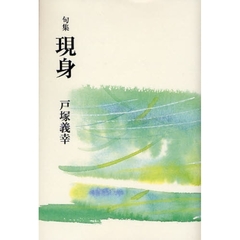 【中古】 経営学 実践の指針と論理/学術図書出版社/高岡義幸 中古】 経営学 実践の指針と論理/学術図書出版社/高岡義幸 中古