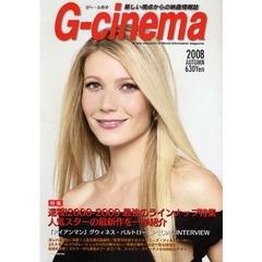 ジー・シネマ　新しい視点からの映画情報誌　２００８ＡＵＴＵＭＮ