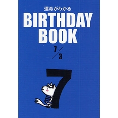 運命がわかるＢＩＲＴＨＤＡＹ　ＢＯＯＫ　７／３