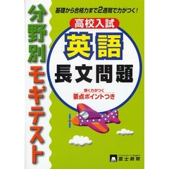 英語　長文問題