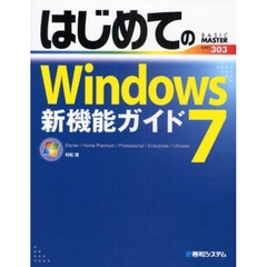 はじめてのＷｉｎｄｏｗｓ　７新機能ガイド　Ｓｔａｒｔｅｒ／Ｈｏｍｅ　Ｐｒｅｍｉｕｍ／Ｐｒｏｆｅｓｓｉｏｎａｌ／Ｅｎｔｅｒｐｒｉｓｅ／Ｕｌｔｉｍａｔｅ