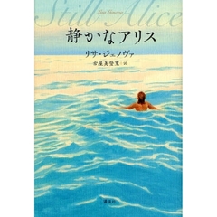 静かなアリス