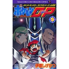 ポケモンＤ・Ｐ　　　５