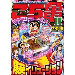 こち亀　極選ツアーズ！！　１１月