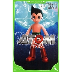 ＡＴＯＭ