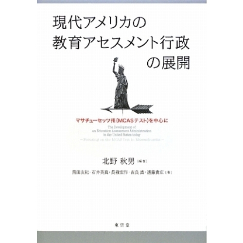 真正の評価――テストと教育評価の新しい科学に向けて | ハロルド