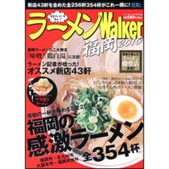 ’１０　ラーメンＷａｌｋｅｒ　福岡