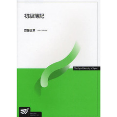 初級簿記
