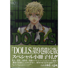 限定版　ＤＯＬＬＳ　　　９