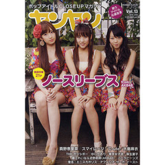 ヤンヤン　ポップアイドルＣＬＯＳＥ　ＵＰマガジン　Ｖｏｌ．１３（２０１０ＪＵＮＥ）　巻頭特集２１ｐノースリーブス