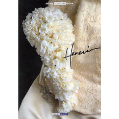 Ｈｅｒｅｖｅ