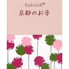 京都のお寺