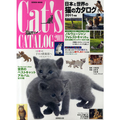 日本と世界の猫のカタログ　２０１１年版